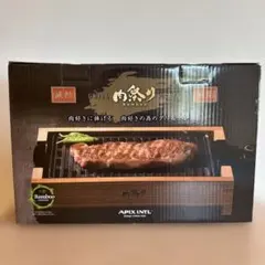 【新品未使用】アピックス 減煙　減脂　グリルプレート 肉祭りのサムネイル