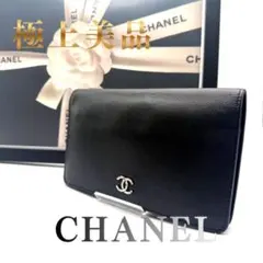 CHANEL シャネル キャビアスキン ココマーク フラップ 長財布 ブラック