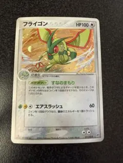 ポケモンカード　フライゴン