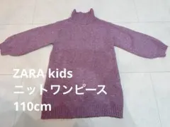 【ZARA Kids】 4-5歳用 長袖ニットワンピース