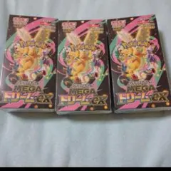 ポケモンカードゲーム MEGAドリームEX 3BOXシュリンク無しペリペリあり