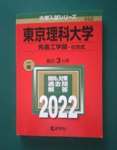 2026年最新】東大 赤本 2022の人気アイテム - メルカリ