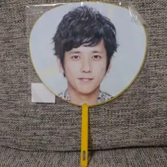 ARASHI 二宮和也 うちわ 2014