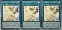 L9 遊戯王 スクラップフィスト×3