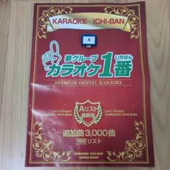 2026年最新】カラオケ1番 カートリッジの人気アイテム - メルカリ