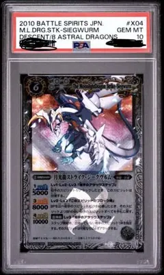 PSA10 月光龍ストライク・ジークヴルム X04 初期 レリーフ Xレア PSA10 月光龍ストライク・ジークヴルム X04 初期 レリーフ Xレア