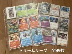 2025年最新】ドリームリーグ コンプ chrの人気アイテム - メルカリ