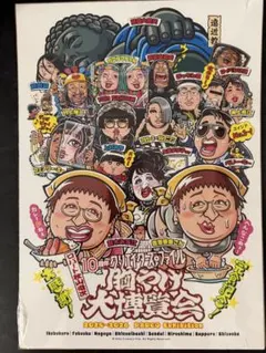 大（Oh!）水木しげる展 ポスター B2 2004年 - メルカリ