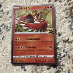 ホウオウ　せいなるほのお　25周年