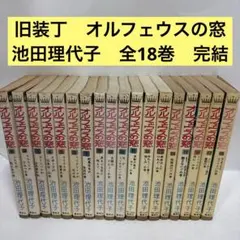 2026年最新】オルフェウスの窓 全巻の人気アイテム - メルカリ