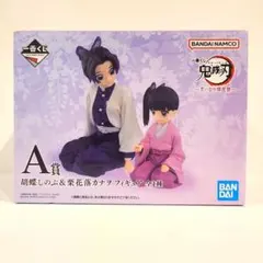 一番くじ　鬼滅の刃〜思い出の蝶屋敷〜　A賞 胡蝶しのぶ＆栗花落カナヲ　フィギュア