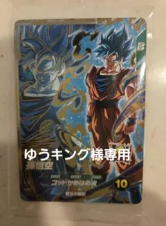 ドラゴンボールスーパーダイバーズ SDVPS-001 孫悟空 宝箱 未開封