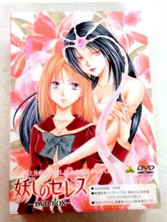 妖しのセレス DVD-BOX 6枚組 渡瀬悠宇 - メルカリ