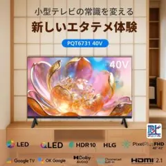 【夏の大感謝祭開催中】PHILIPS チューナーレステレビ 40型PQT6731のサムネイル
