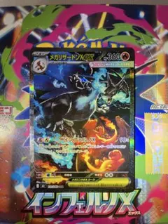 メガリザードンex sar