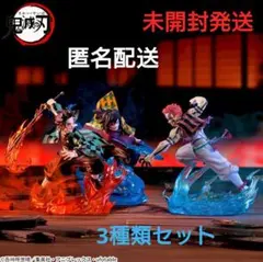 鬼滅の刃 XrossLink 竈門炭治郎 冨岡義勇 猗窩座 フィギュア セット