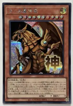 遊戯王ラーの翼神竜　(シークレット)　LPST-JP048 神　スタンプ　⑧5