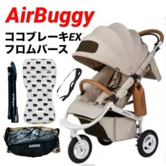 除菌洗浄済 ☆美品☆ エアバギーココ ブレーキ エクストラ アース 