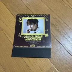JANG KEUN SUK 2015 卓上カレンダー