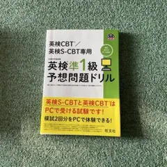 英検準１級予想問題ドリル
