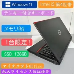 富士通 i5 4世帯　ノートパソコン SSD 128GB