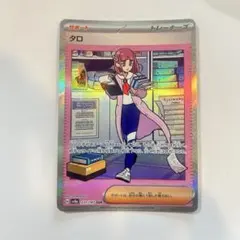 2026年最新】ポケモンカード sar タロの人気アイテム - メルカリ