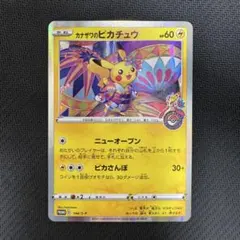 カード名カナザワのピカチュウ レアリティP コレクションナンバー 144