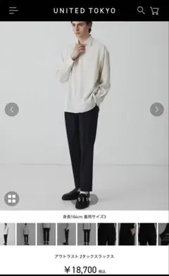 UNITED TOKYO アウトラスト2タックスラックス 黒 サイズ2のサムネイル