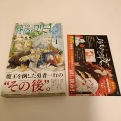 「希少」葬送のフリーレン 1巻 初版【帯付き、チラシ付き】のサムネイル