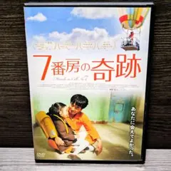 2026年最新】7番房の奇跡 [DVD]の人気アイテム - メルカリ