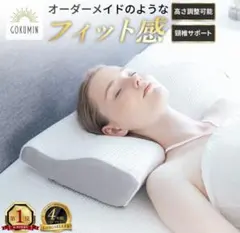 【楽天1位】 GOKUMIN 枕 プレミアム 低反発枕 高さ調整のサムネイル