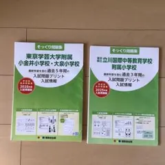 理英会　そっくり問題　小金井　大泉　立川国際　2025年度
