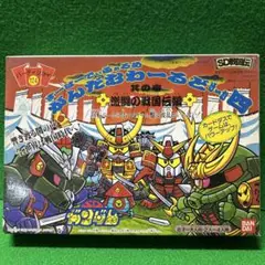 ★未使用‼️パーティジョイシリーズ124 激闘の戦国伝編　1989