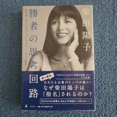 勝者の思考回路 成功率100%のブランドプロデューサーの秘密