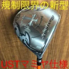 新品】日本一404Yの飛び マキシマックス 超軽量プラチナ飛匠シャフト