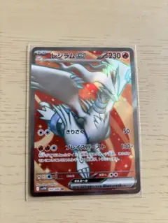 レシラムex SR SV11W ホワイトフレア 160/086