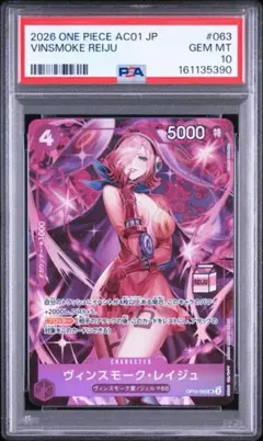 2026年最新】ヴィンスモーク・レイジュ psa10の人気アイテム - メルカリ