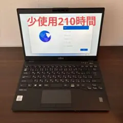 【少使用210時間】富士通 LIFEBOOK U9310/D windows11