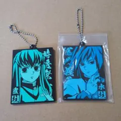 鬼滅の刃　鬼の棲む街　ラバーマスコット　冨岡義勇　竈門炭治郎　時透無一郎