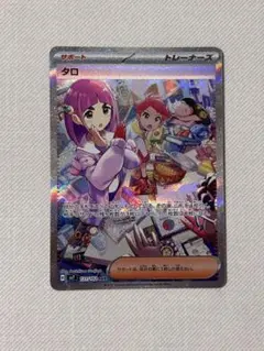 【美品】タロ SAR sv7 ステラミラクル 131/102