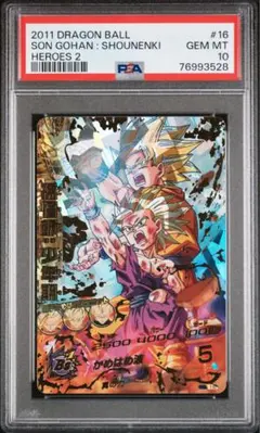 連番 ドラゴンボールヒーローズ PSA10 孫悟空 HG8-SEC 2点セット