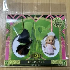 ウィキッド　キューピーセット