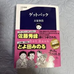 ゲットバック