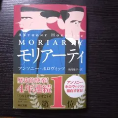 モリアーティ