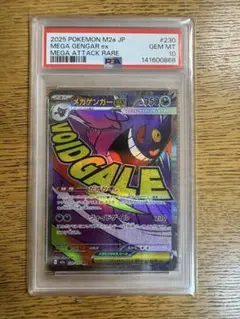【PSA10】メガゲンガーex MA