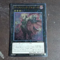 遊戯王　ゴーストリックアルカード　レリーフ