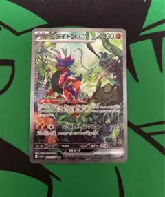 PSA10 コライドンex SAR SV1S スカーレットex 103/078 - メルカリ