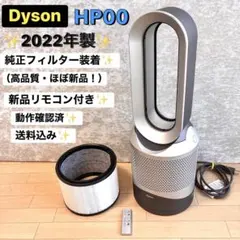 k*u様 ダイソン　hot➕cool 2022年製 ホット+クール 空気清浄機｜ダイソン公式｜空調家電