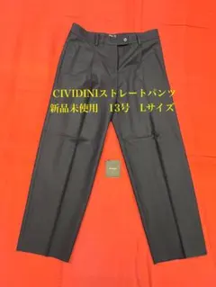 CIVIDINIストレートパンツ（新品未使用）13号 Lサイズ