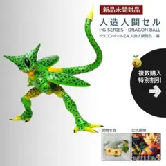 新品【同梱200円引】人造人間セル ドラゴンボール HG フィギュア DG